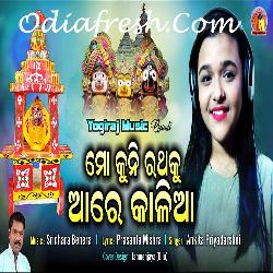 Mo Kuni Ratha Ku Aa Re Kalia